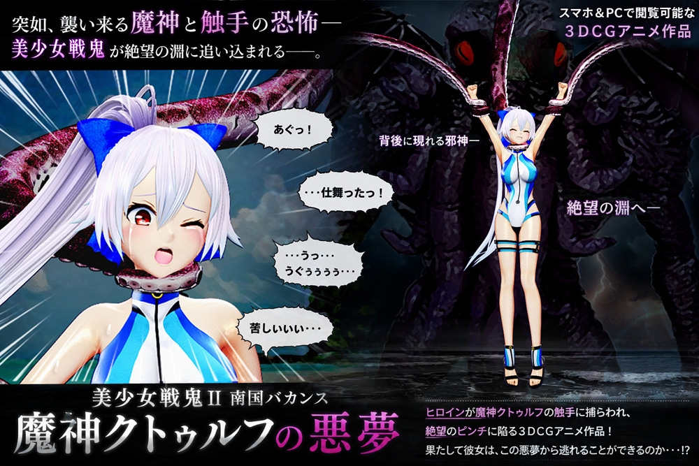 美少女戦鬼II南国バカンス魔神クトゥルフの悪夢 サンプル画像9枚目