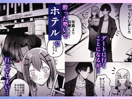 マチアプで出会った淫魔に犯されてぐちゃとろハメ堕ち絶頂 画像2
