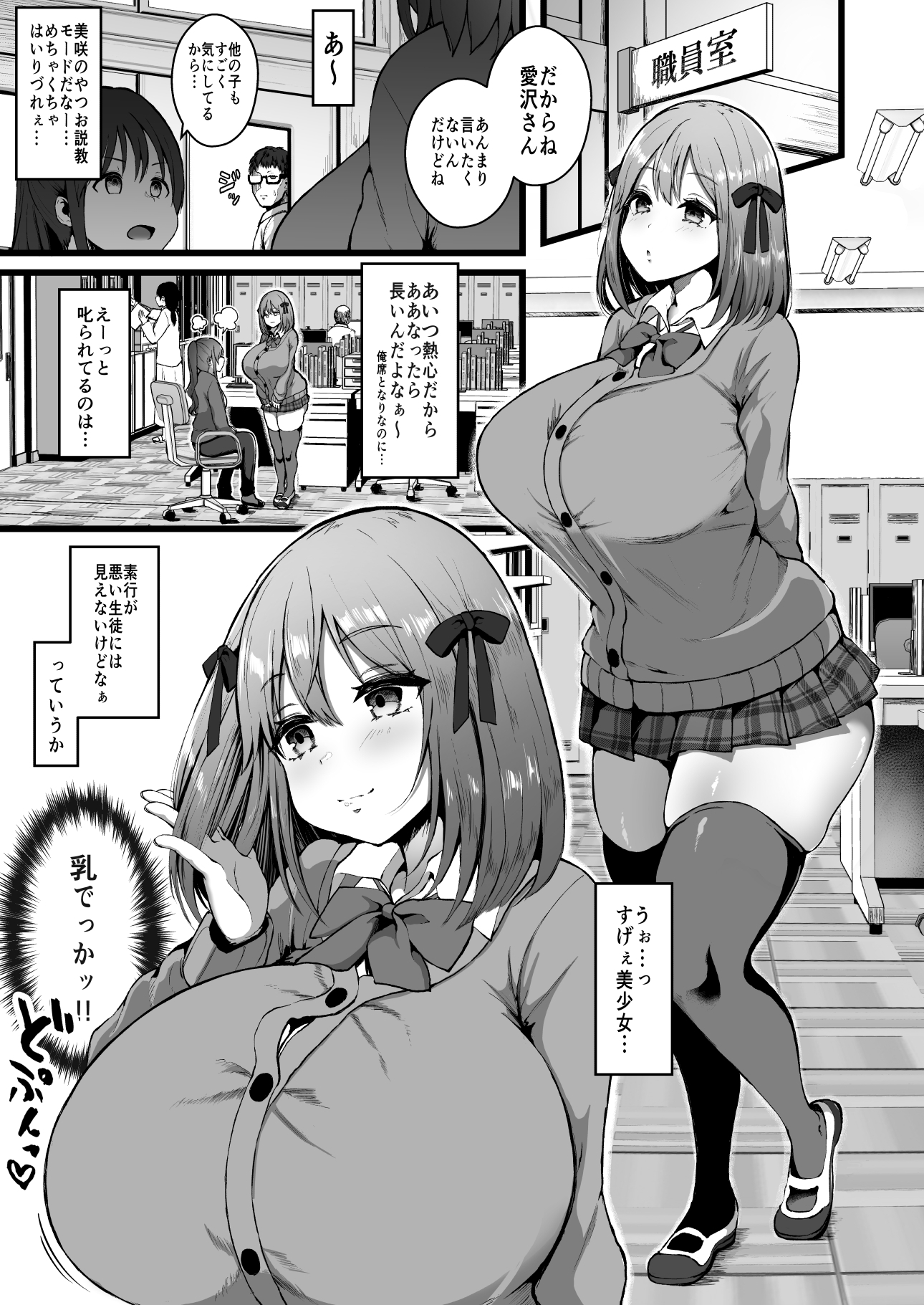 彼女がいるので邪悪な低身長Mカップ甘々イジワル教え子の誘惑には負けません。 画像1