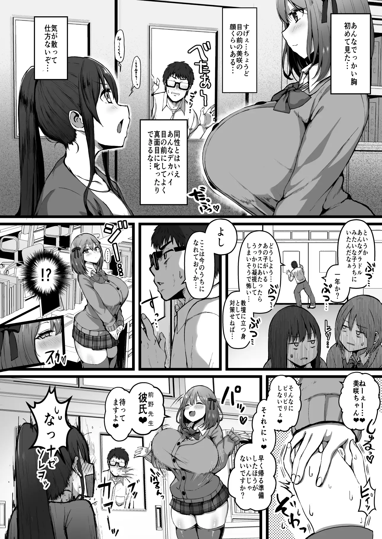 彼女がいるので邪悪な低身長Mカップ甘々イジワル教え子の誘惑には負けません。_1