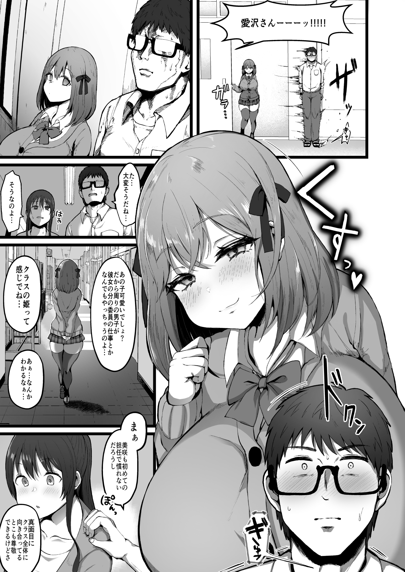彼女がいるので邪悪な低身長Mカップ甘々イジワル教え子の誘惑には負けません。 画像3