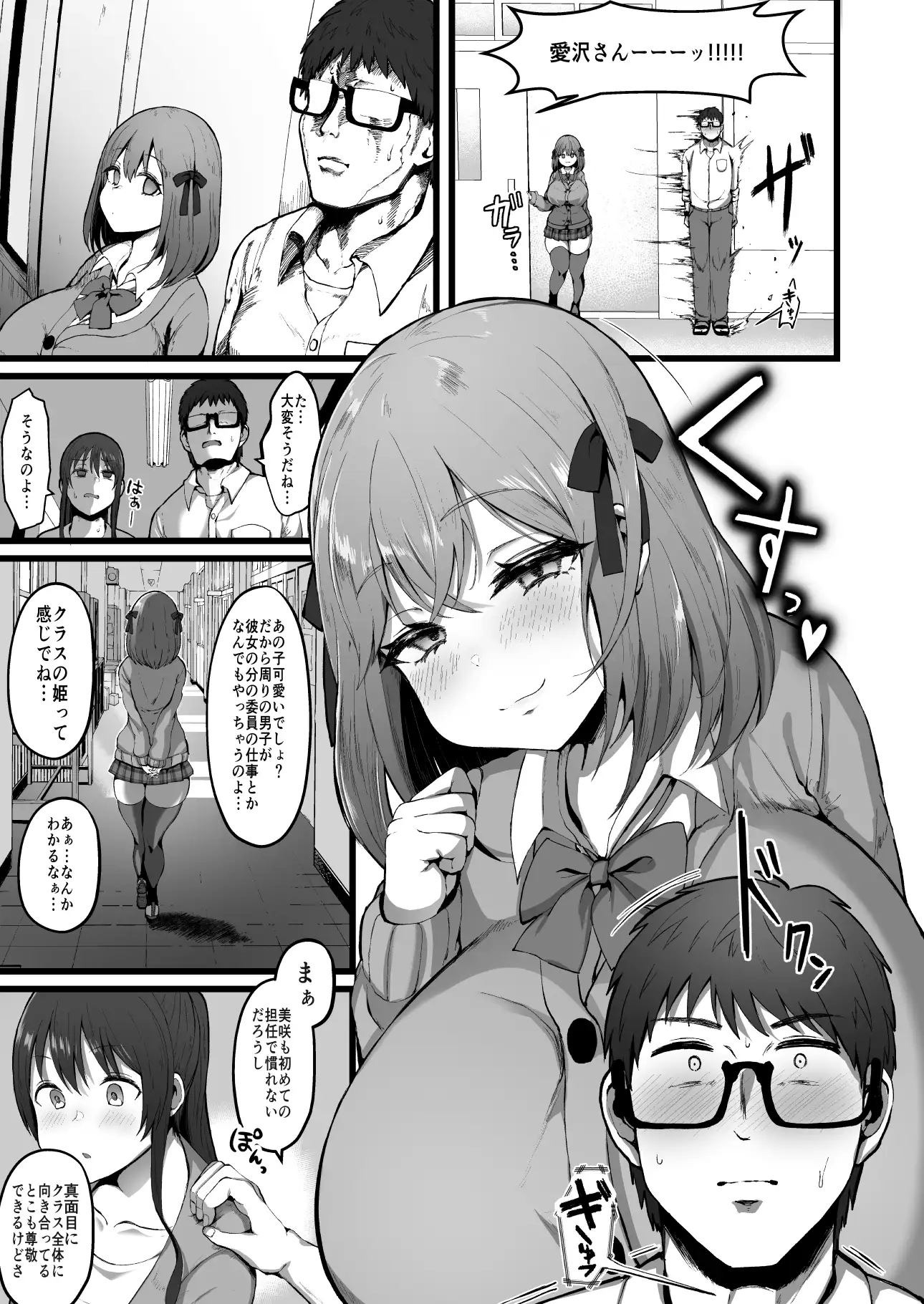 彼女がいるので邪悪な低身長Mカップ甘々イジワル教え子の誘惑には負けません。_2