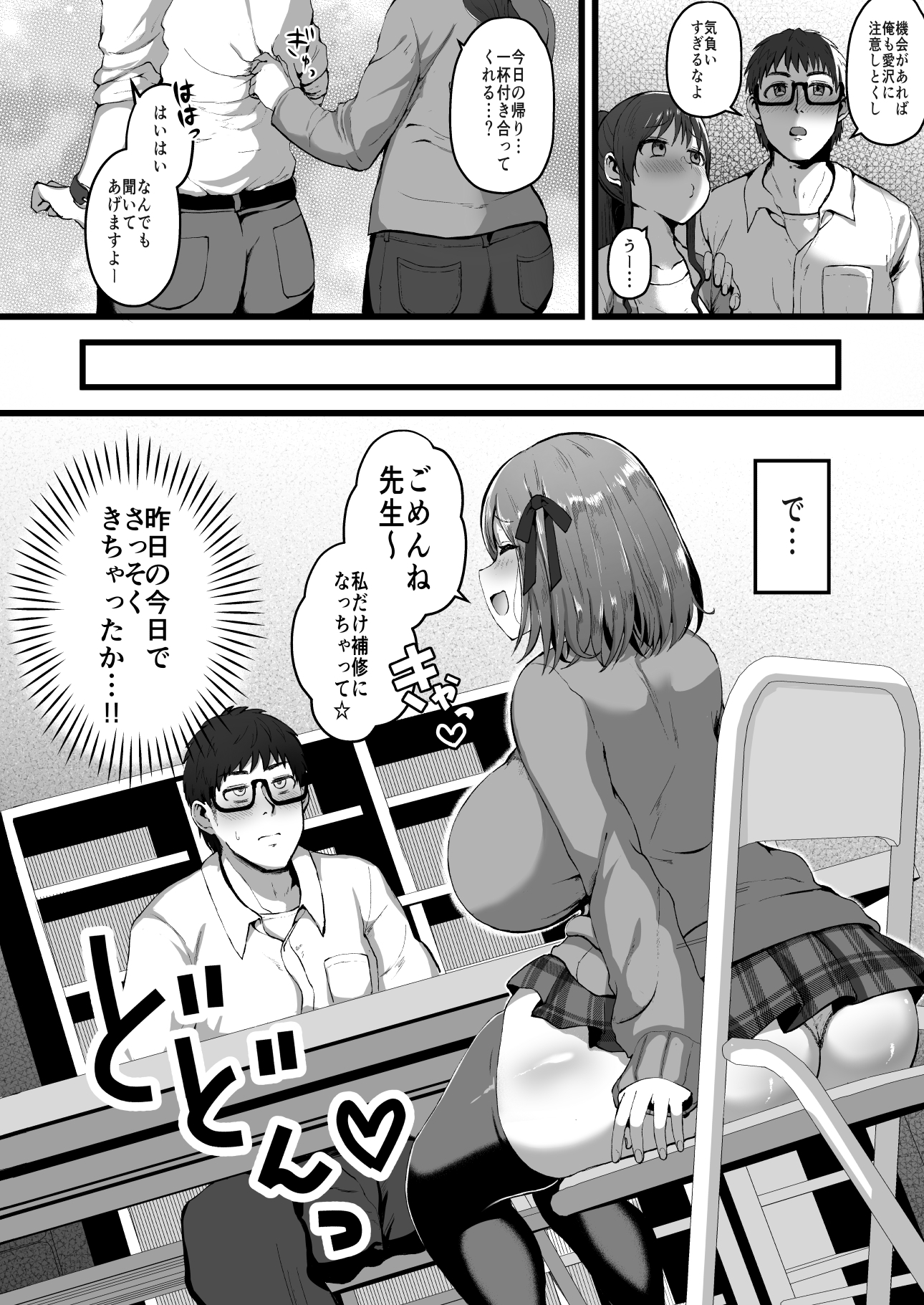 彼女がいるので邪悪な低身長Mカップ甘々イジワル教え子の誘惑には負けません。 画像4