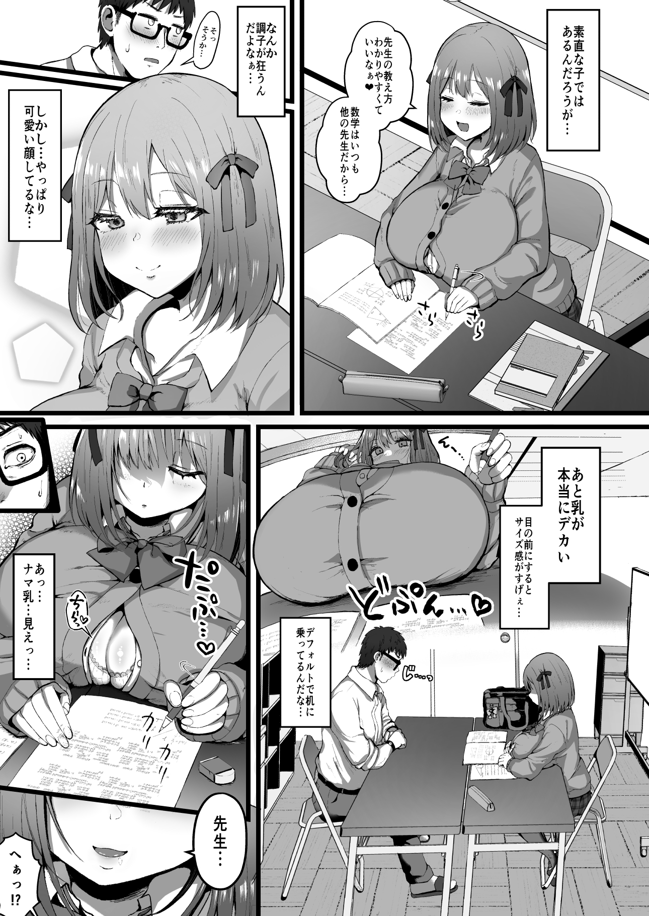 彼女がいるので邪悪な低身長Mカップ甘々イジワル教え子の誘惑には負けません。 画像5
