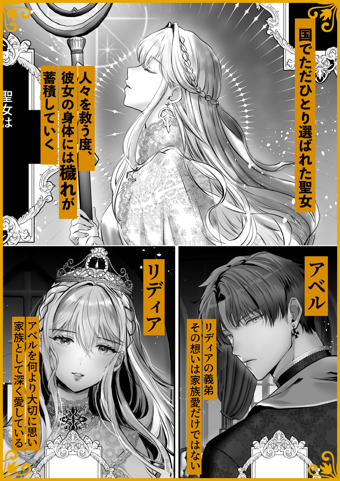穢れた聖女は義弟の執愛から逃れられない 画像1