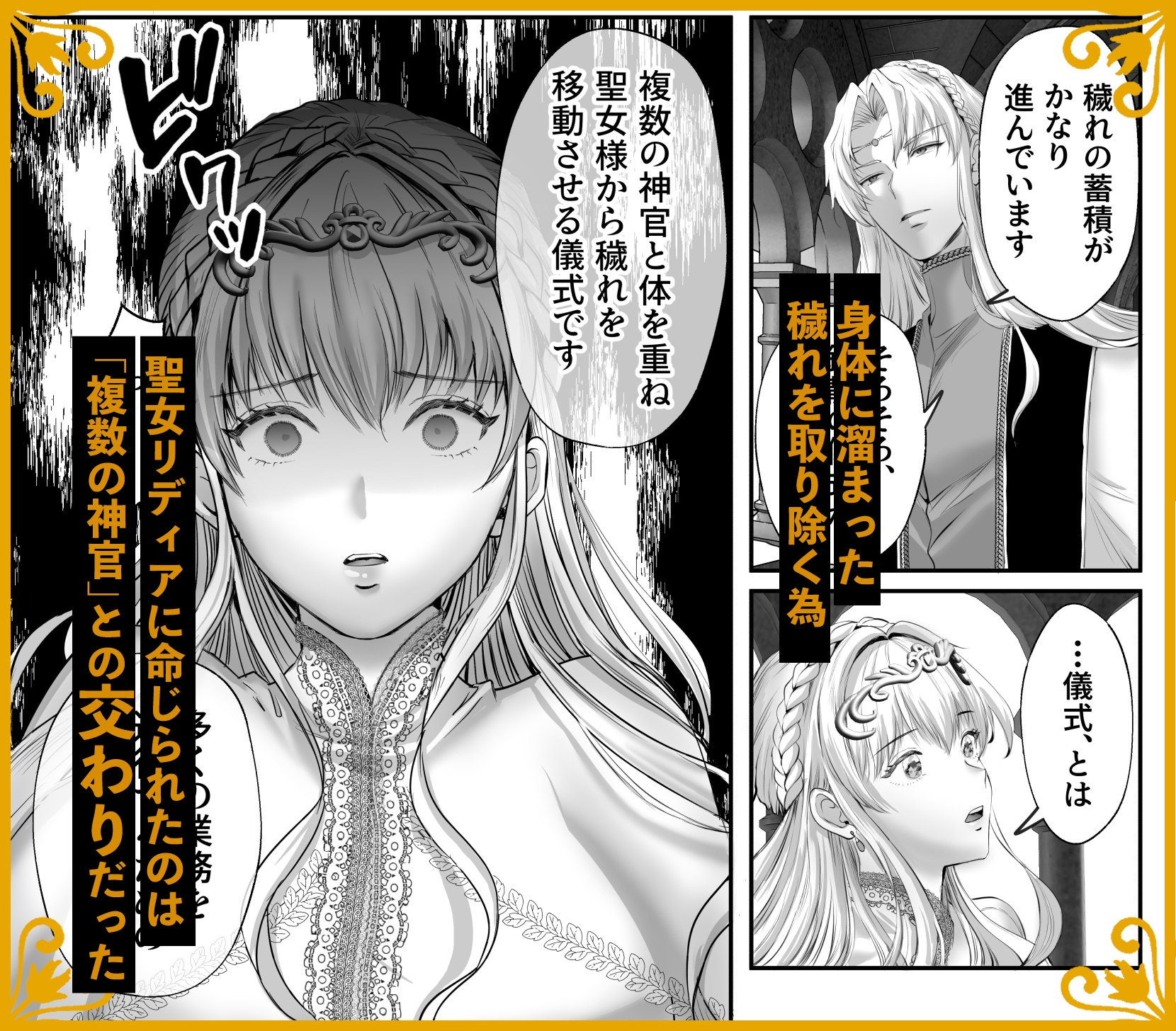 穢れた聖女は義弟の執愛から逃れられない 画像2