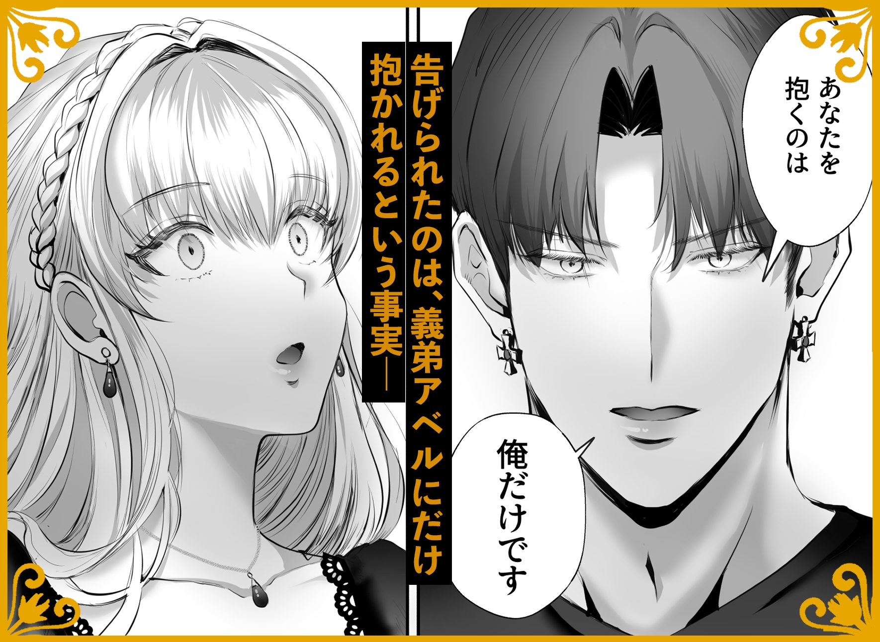 穢れた聖女は義弟の執愛から逃れられない 画像3