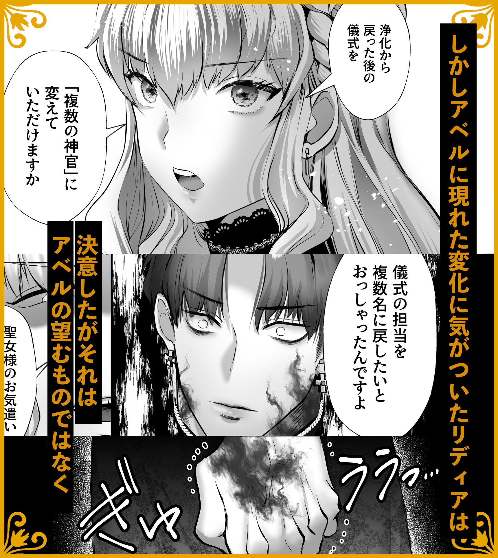 穢れた聖女は義弟の執愛から逃れられない 画像9