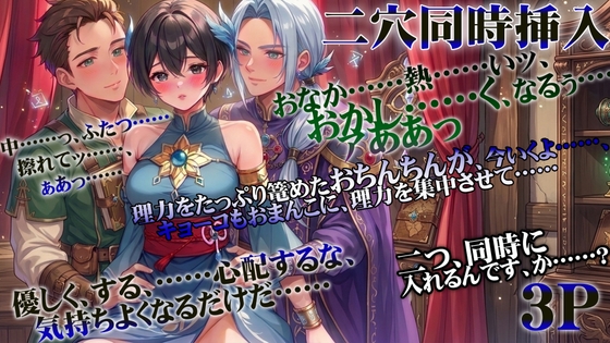 もとの世界に戻るには精液が必要です～空理の森で天才師匠とヘタレ兄弟子に挟まれるW理力増幅3P～