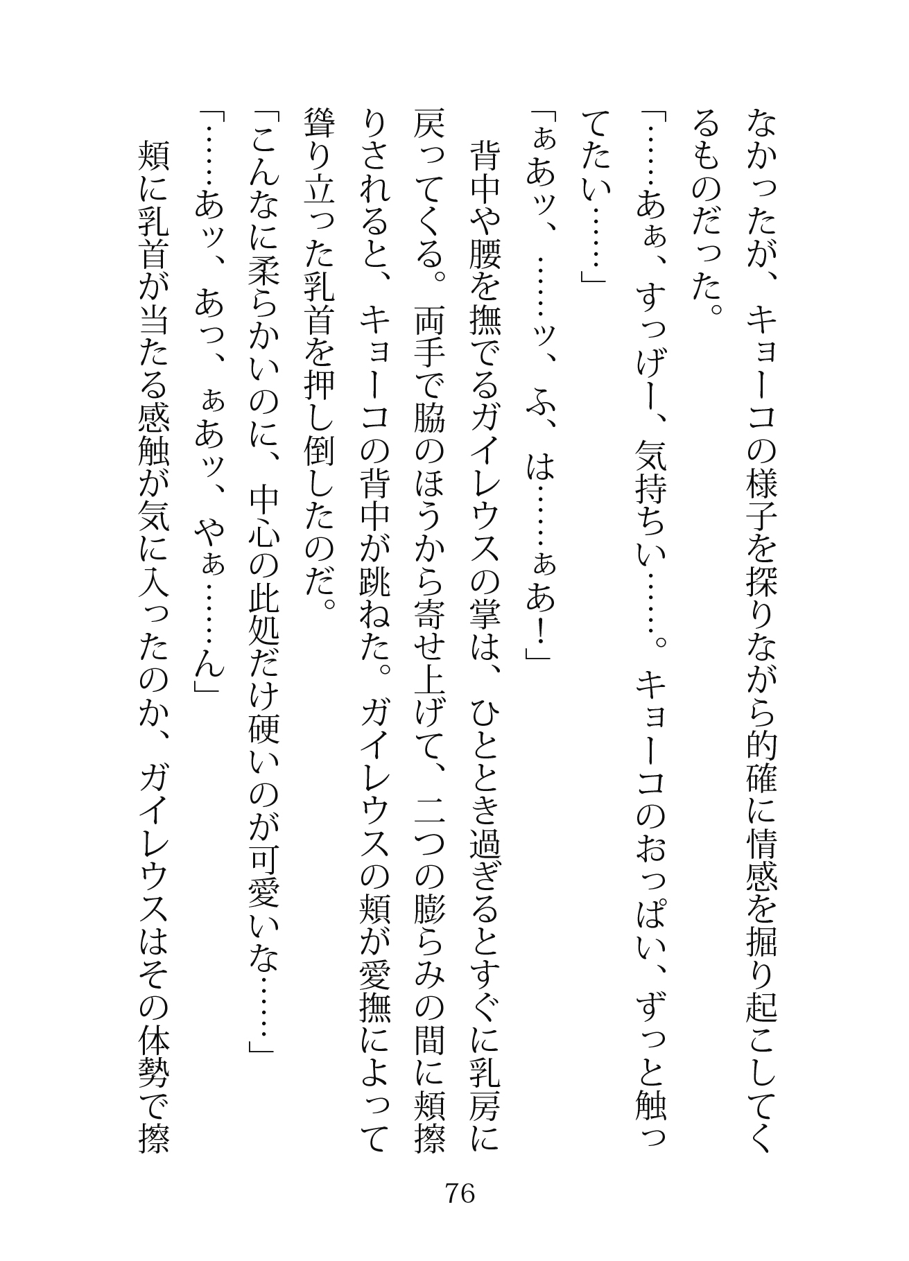 もとの世界に戻るには精液が必要です～空理の森で天才師匠とヘタレ兄弟子に挟まれるW理力増幅3P～ 画像2