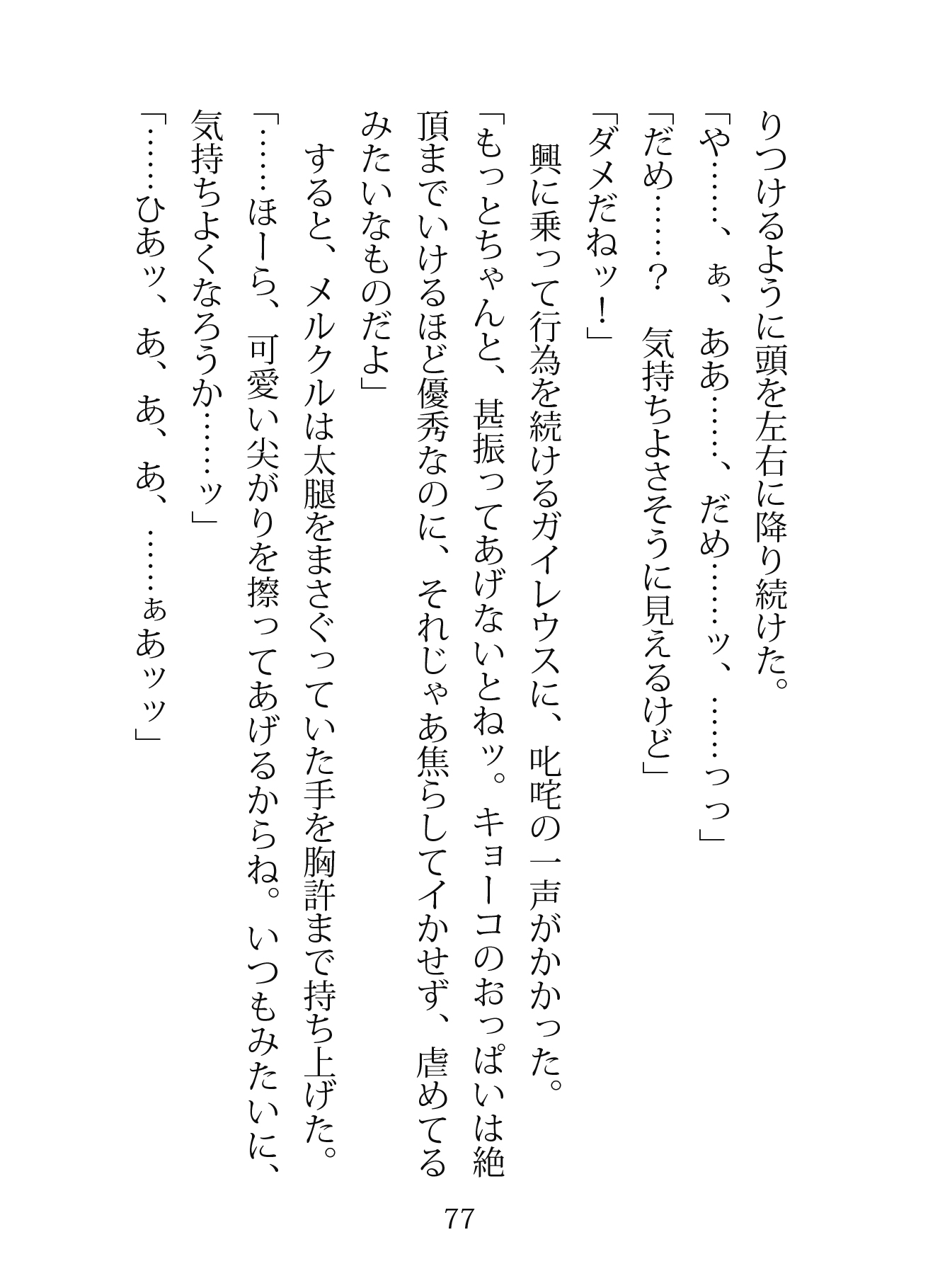 もとの世界に戻るには精液が必要です～空理の森で天才師匠とヘタレ兄弟子に挟まれるW理力増幅3P～ 画像3