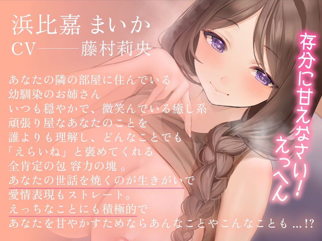 隣の世話好きお姉さんのあなたの疲れを癒す甘やかしラブいちゃSEX 画像1