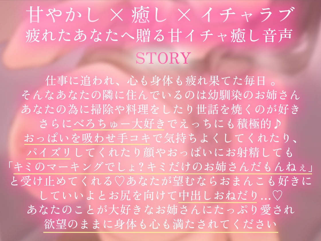 隣の世話好きお姉さんのあなたの疲れを癒す甘やかしラブいちゃSEX 画像2