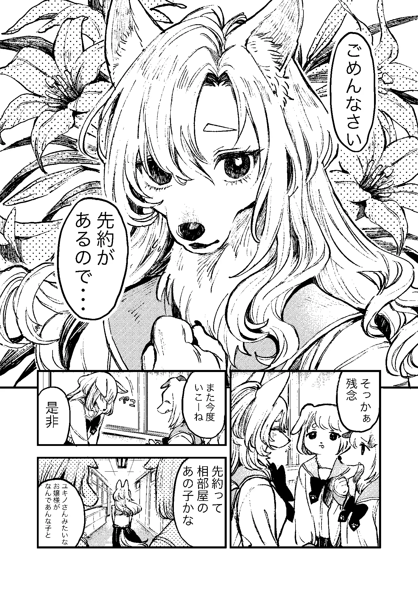 もふゆりでいず！ サンプル画像 2