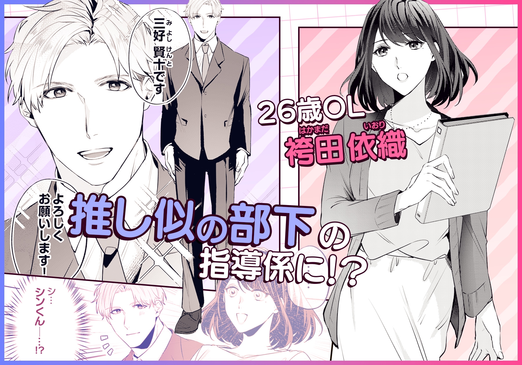 推し似の部下の腰砕けキス~デスクの上でとろとろに濡れて 画像1