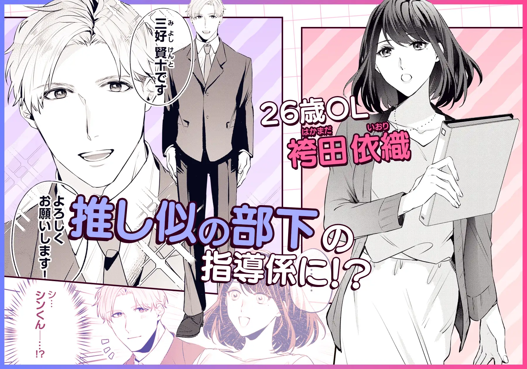 推し似の部下の腰砕けキス～デスクの上でとろとろに濡れて サンプル画像1