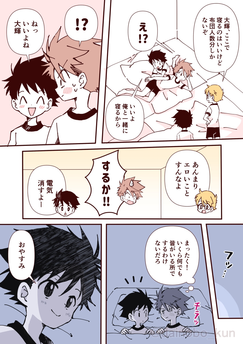 ボクたち、おつきあいしています!ーいちゃいちゃ禁止!?合宿編ー 画像4