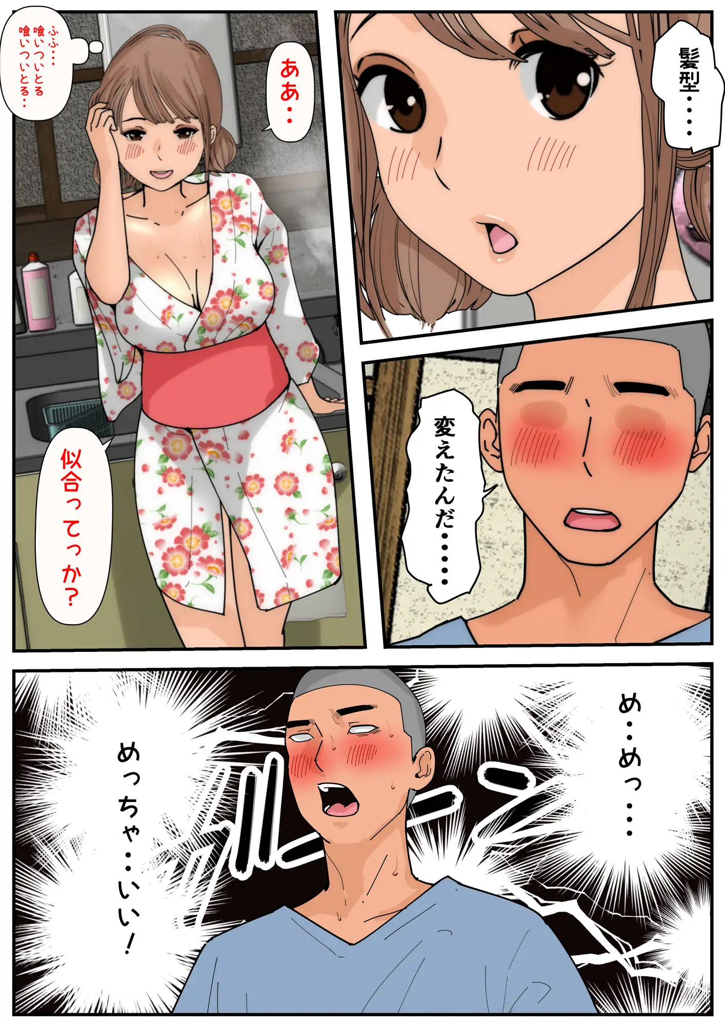 ぼくのかあちゃん5 サンプル画像 8