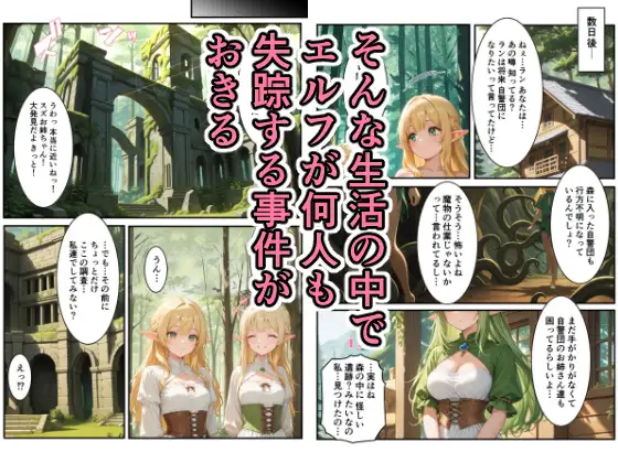 未経験のエルフ達が完堕ちした日 サンプル画像 2