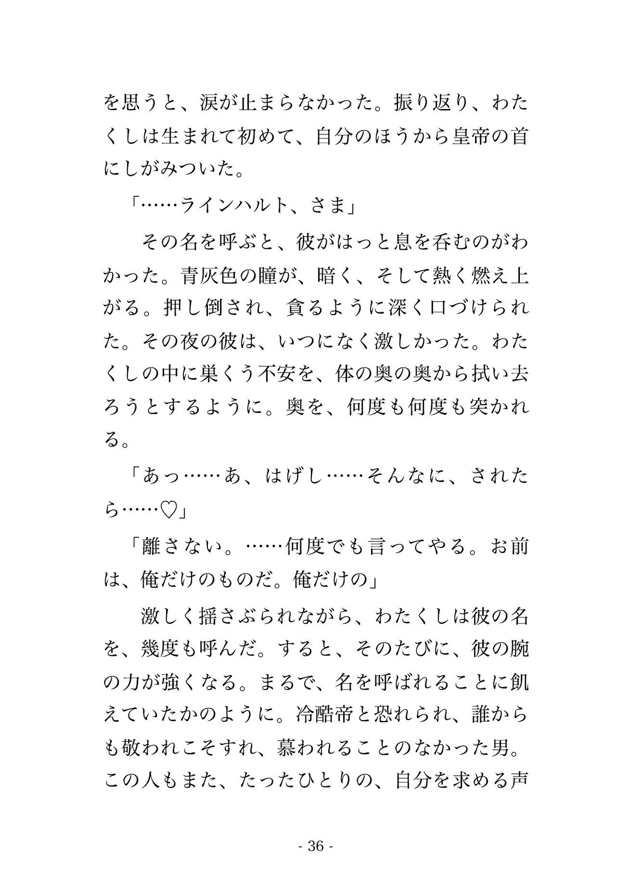 戦争に負けた悪役令嬢が敵国に差し出されたら、冷酷なはずの皇帝陛下に戦利品として溺愛されました ~『お前は俺だけのものだ』と敵国の宮殿で毎晩種付けされています