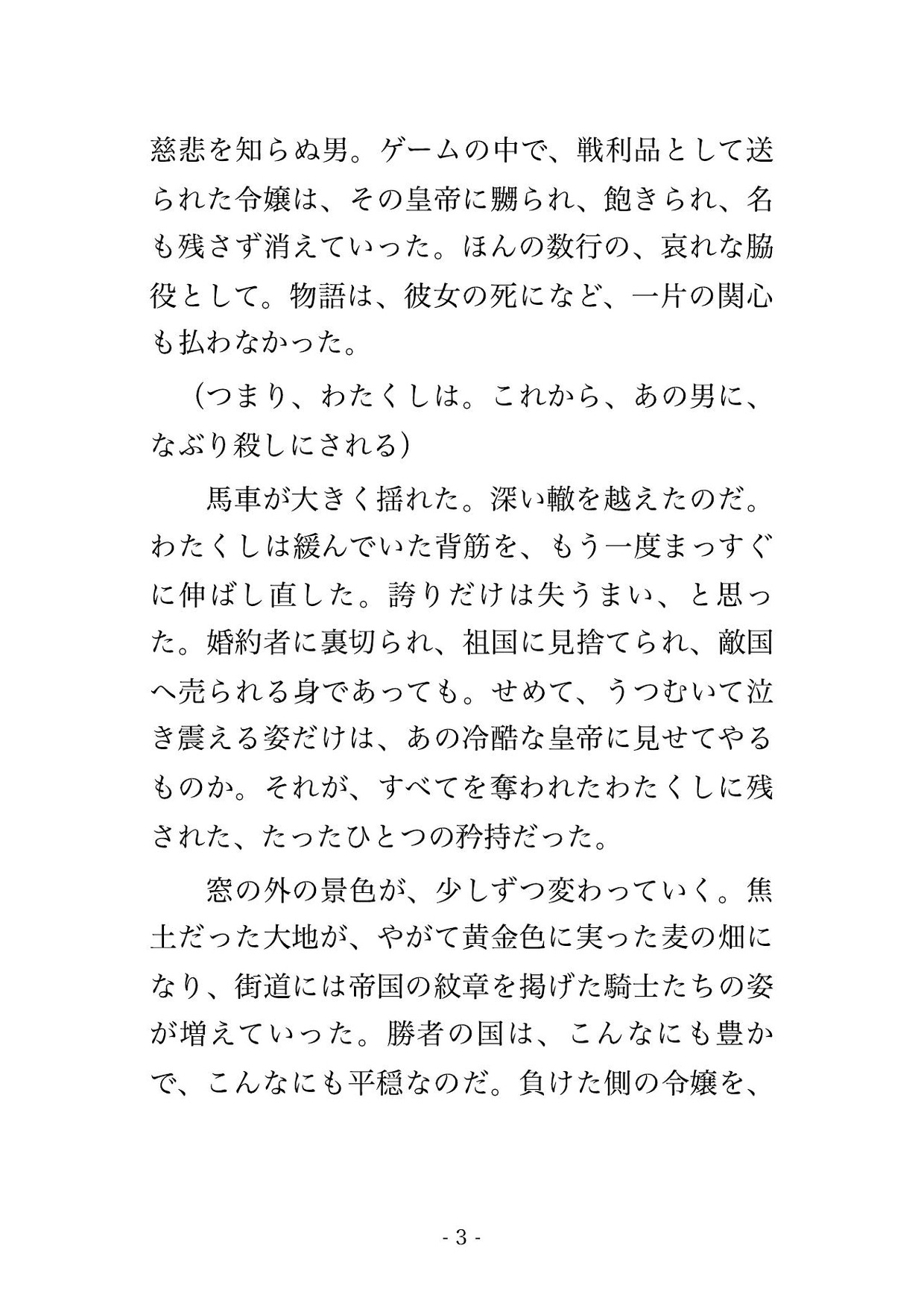 戦争に負けた悪役令嬢が敵国に差し出されたら、冷酷なはずの皇帝陛下に戦利品として溺愛されました ~『お前は俺だけのものだ』と敵国の宮殿で毎晩種付けされています