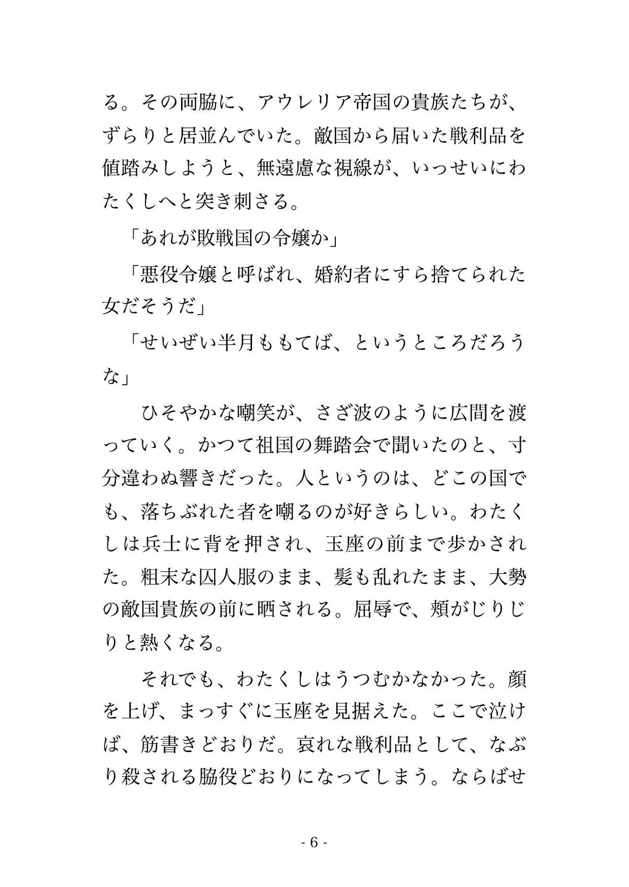 戦争に負けた悪役令嬢が敵国に差し出されたら、冷酷なはずの皇帝陛下に戦利品として溺愛されました ~『お前は俺だけのものだ』と敵国の宮殿で毎晩種付けされています