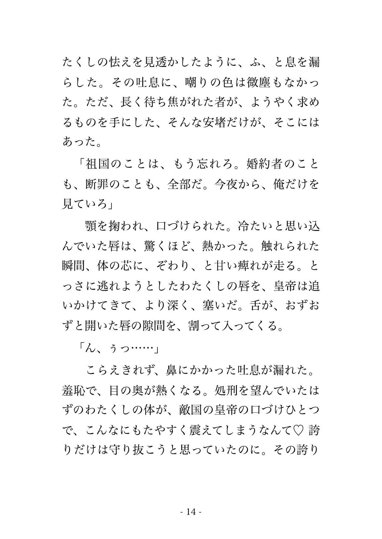 戦争に負けた悪役令嬢が敵国に差し出されたら、冷酷なはずの皇帝陛下に戦利品として溺愛されました ~『お前は俺だけのものだ』と敵国の宮殿で毎晩種付けされています