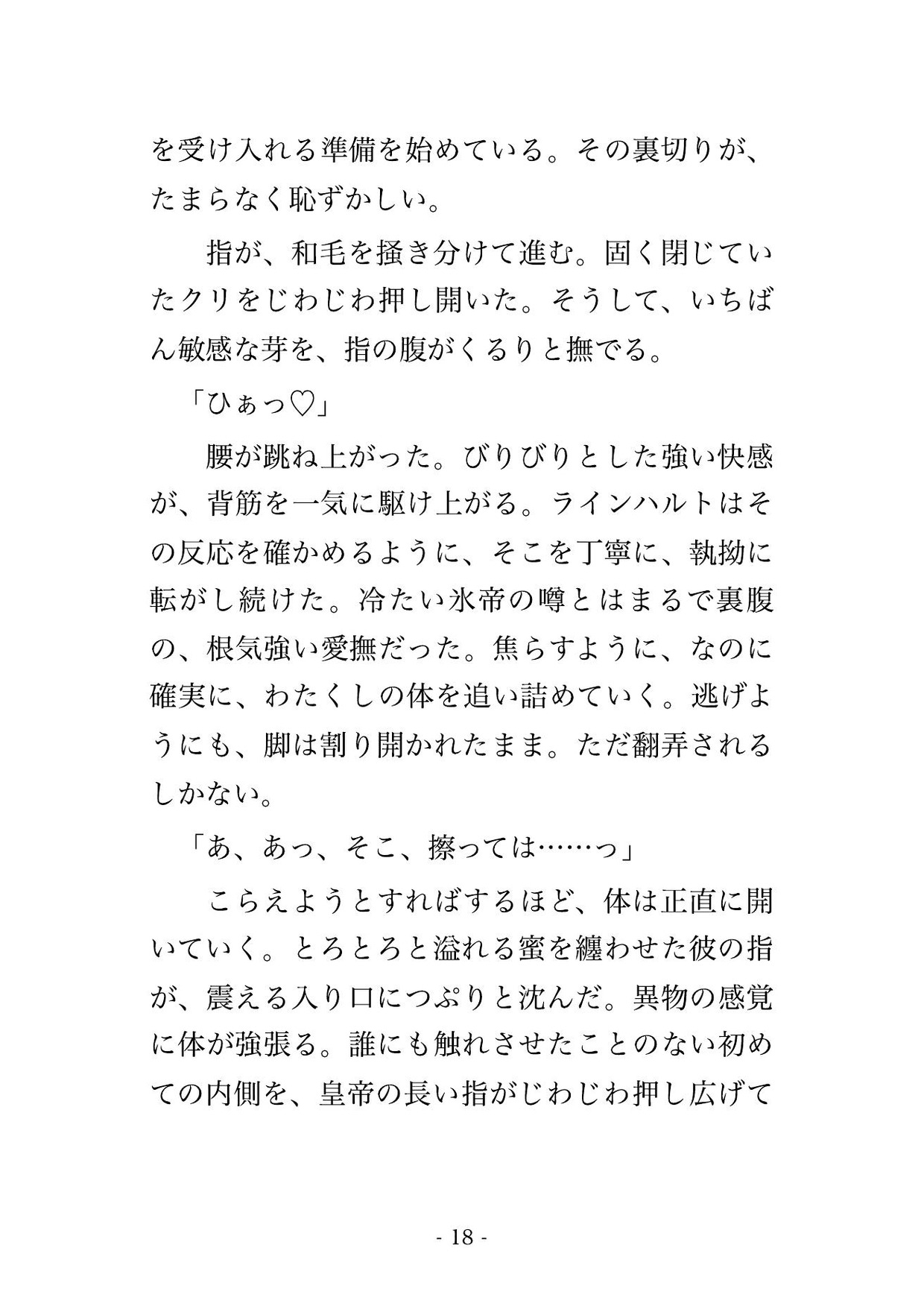 戦争に負けた悪役令嬢が敵国に差し出されたら、冷酷なはずの皇帝陛下に戦利品として溺愛されました ~『お前は俺だけのものだ』と敵国の宮殿で毎晩種付けされています