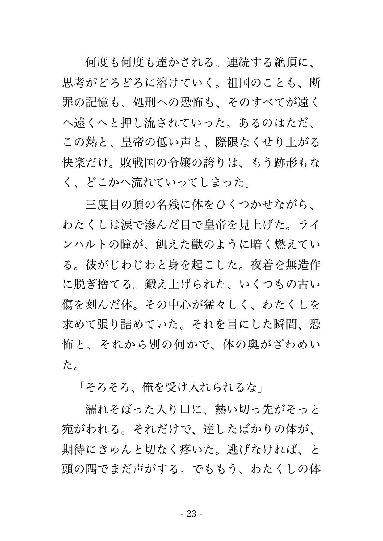 戦争に負けた悪役令嬢が敵国に差し出されたら、冷酷なはずの皇帝陛下に戦利品として溺愛されました ~『お前は俺だけのものだ』と敵国の宮殿で毎晩種付けされています