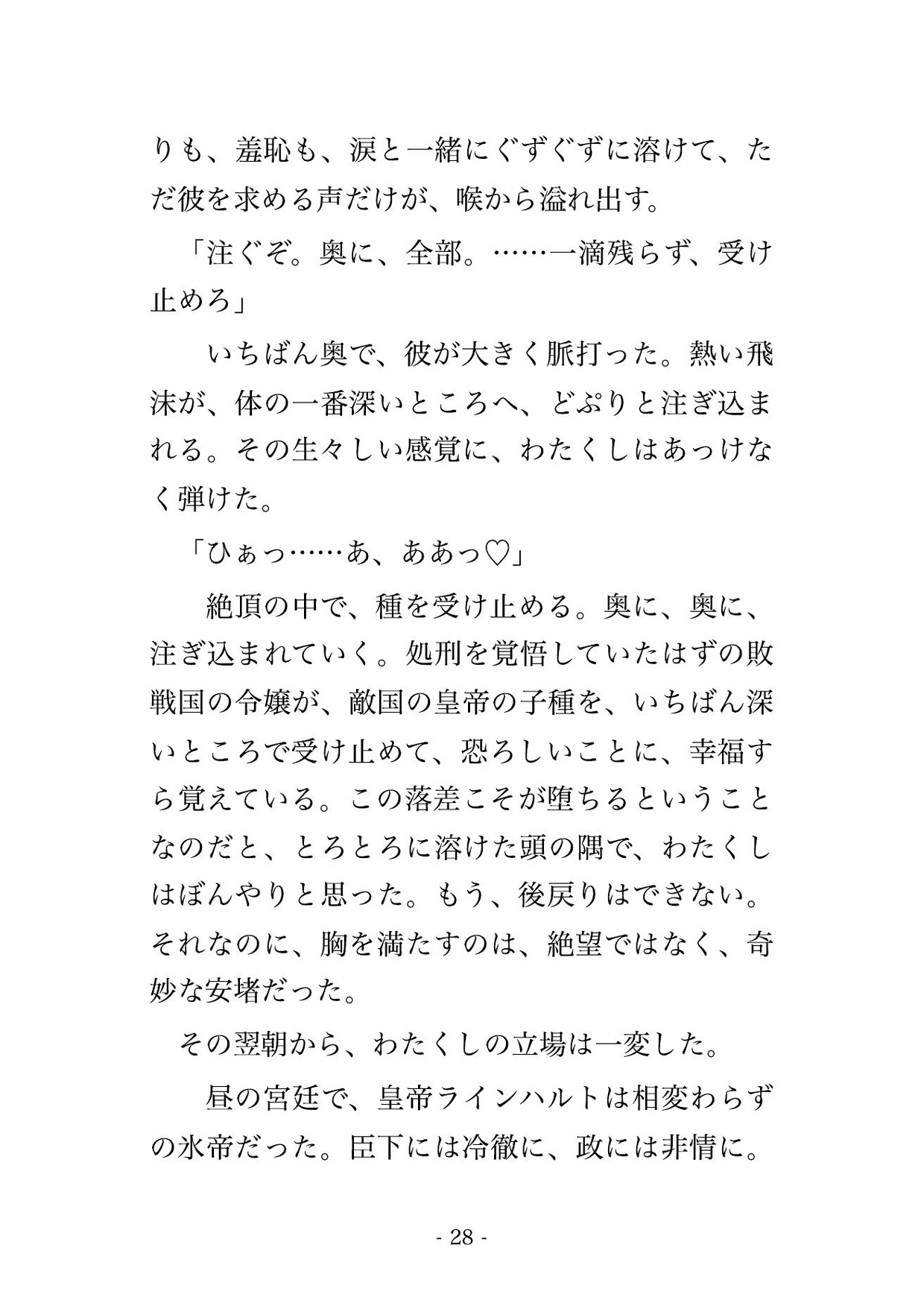 戦争に負けた悪役令嬢が敵国に差し出されたら、冷酷なはずの皇帝陛下に戦利品として溺愛されました ~『お前は俺だけのものだ』と敵国の宮殿で毎晩種付けされています