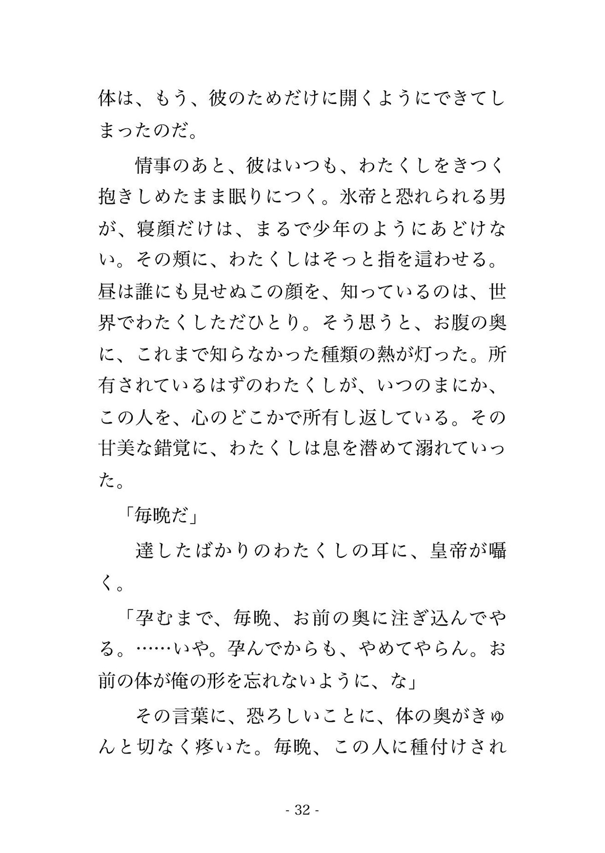 戦争に負けた悪役令嬢が敵国に差し出されたら、冷酷なはずの皇帝陛下に戦利品として溺愛されました ~『お前は俺だけのものだ』と敵国の宮殿で毎晩種付けされています
