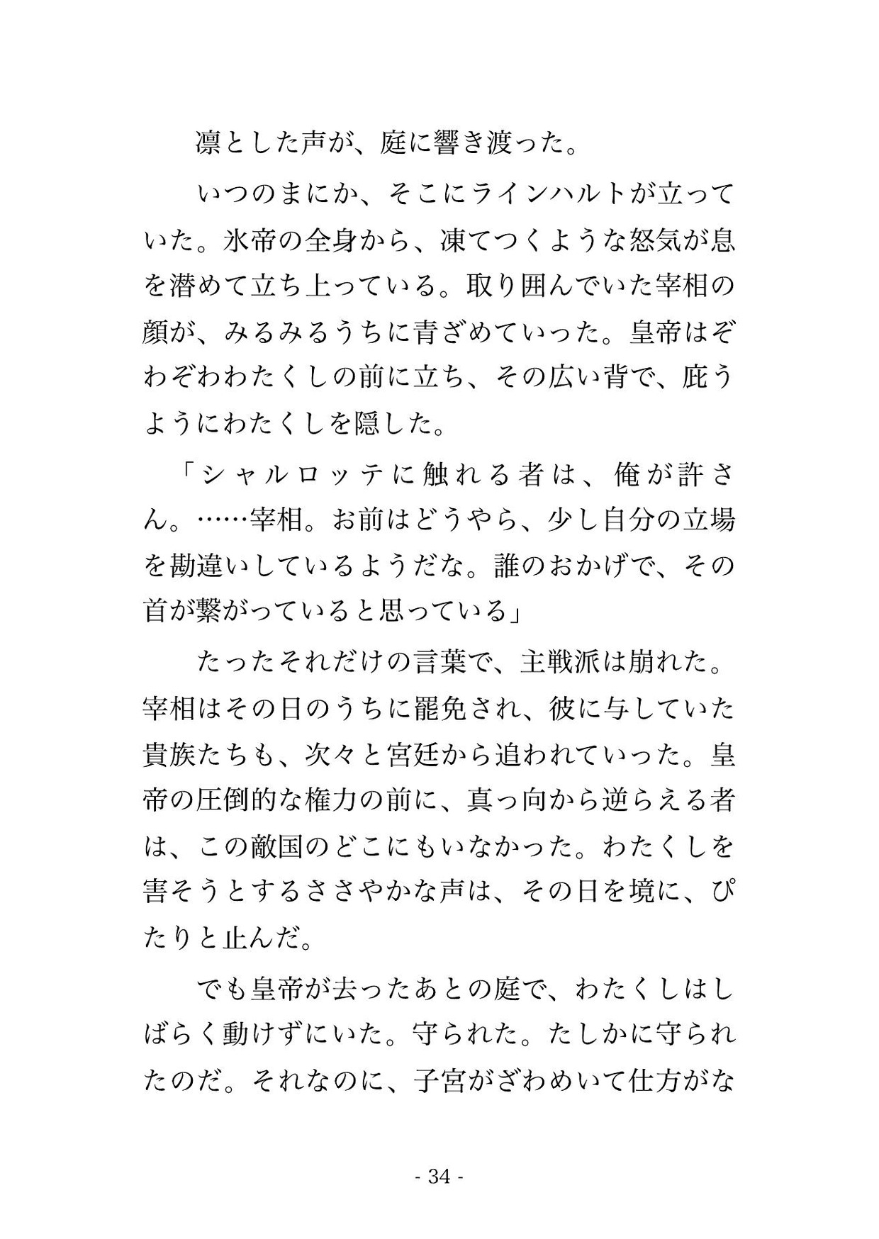 戦争に負けた悪役令嬢が敵国に差し出されたら、冷酷なはずの皇帝陛下に戦利品として溺愛されました ~『お前は俺だけのものだ』と敵国の宮殿で毎晩種付けされています