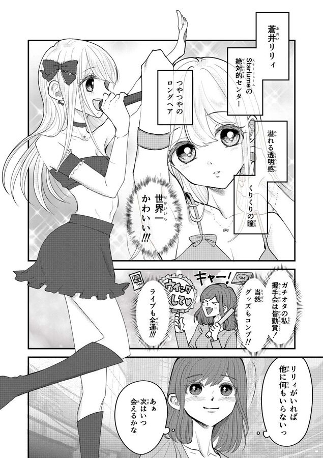 私の推しは居候AI[1] 画像1