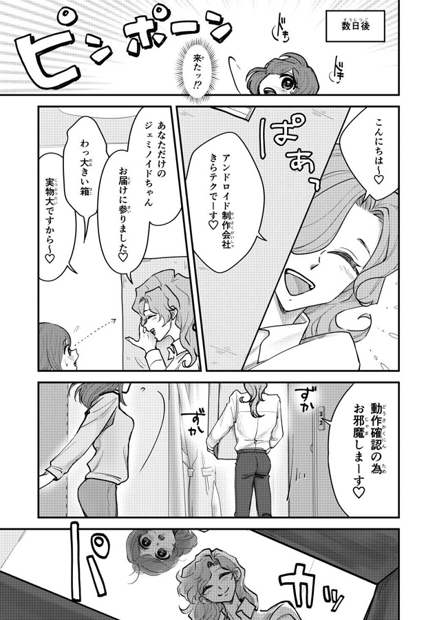 私の推しは居候AI[1] 画像2