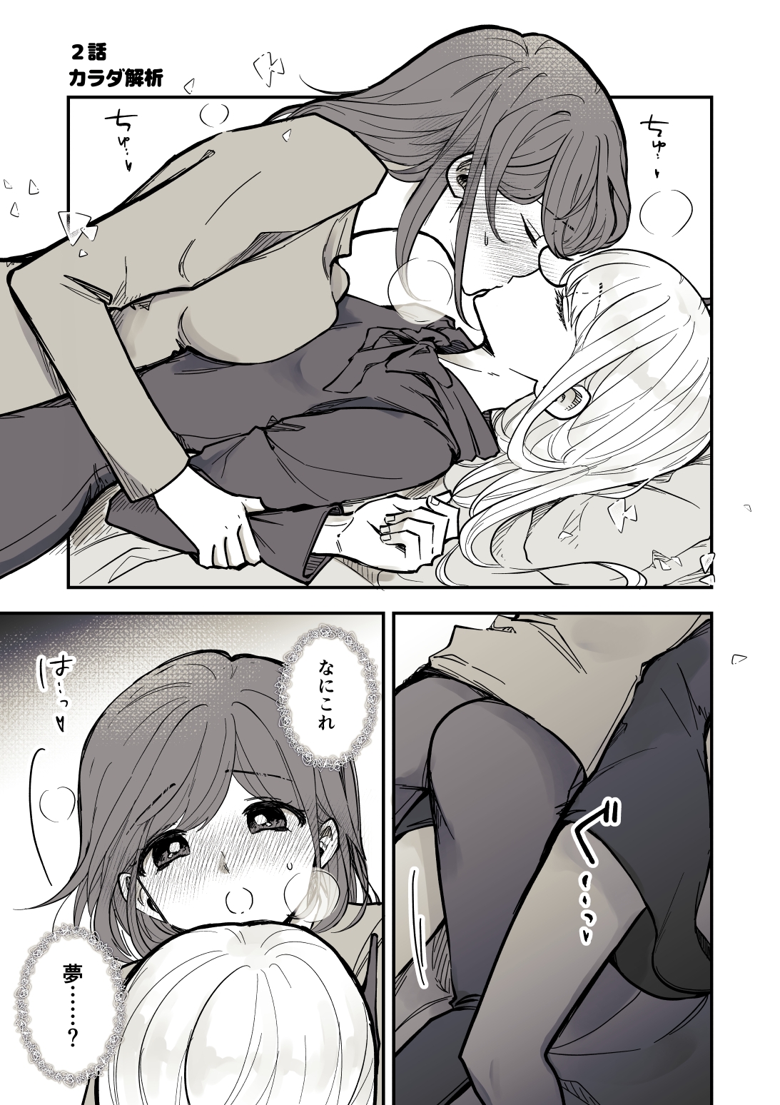 私の推しは居候AI[2] 画像1