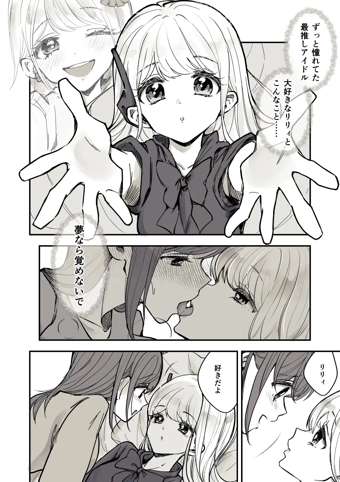 私の推しは居候AI[2] サンプル画像 2
