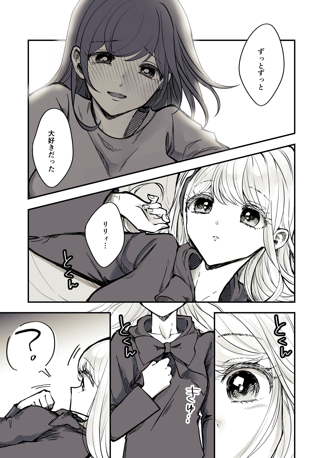 私の推しは居候AI[2] 画像3