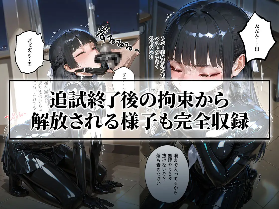 【嘔吐反射&連続絶頂】体位検定-後編- 完全拘束10連セックス【66ページ】 サンプル画像7