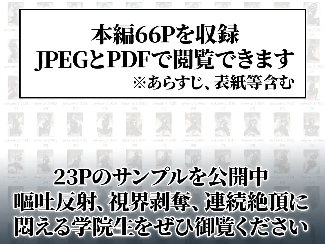 【嘔吐反射&連続絶頂】体位検定-後編- 完全拘束10連セックス【66ページ】 サンプル画像8