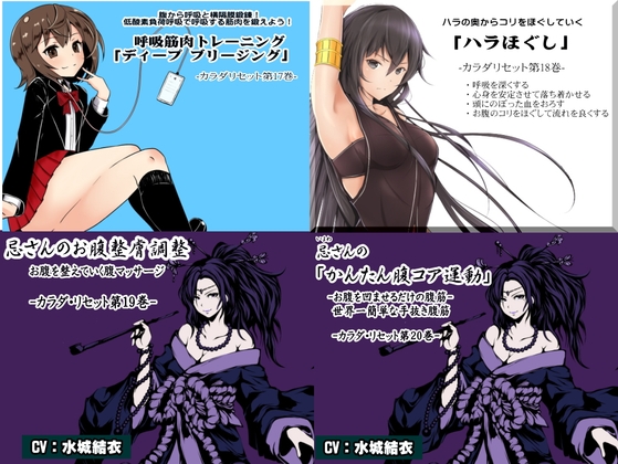 カラダリセット ゲンキパック05(カラダリセット17~20巻まとめパック)