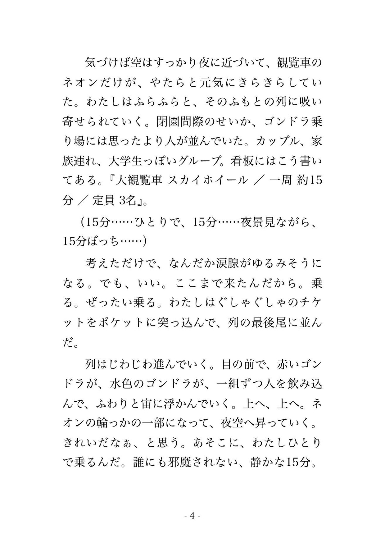相席にされた観覧車のゴンドラで見知らぬ大学生3人と密室に閉じ込められ地上に降りるまでの15分間パンツを脱がされ中出しされた遊園地デート帰りのOLの話 画像2