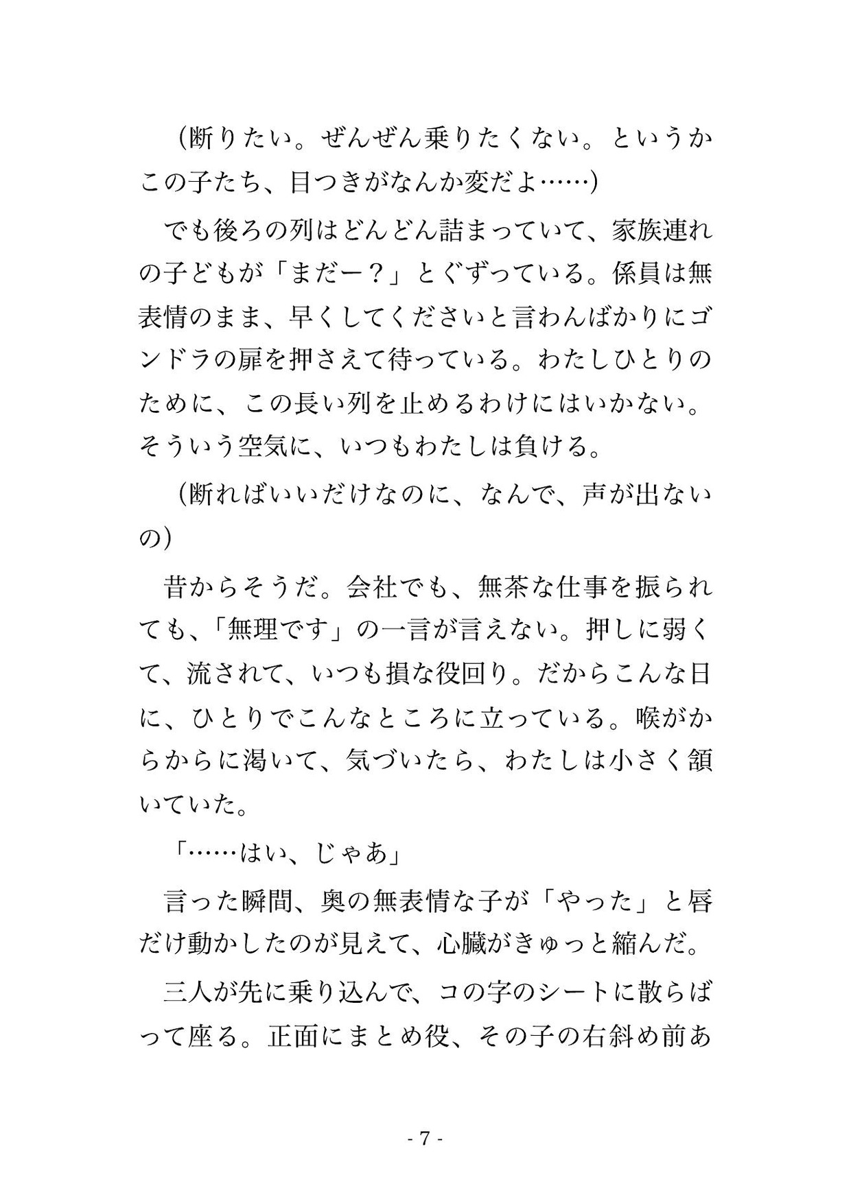 相席にされた観覧車のゴンドラで見知らぬ大学生3人と密室に閉じ込められ地上に降りるまでの15分間パンツを脱がされ中出しされた遊園地デート帰りのOLの話 画像3