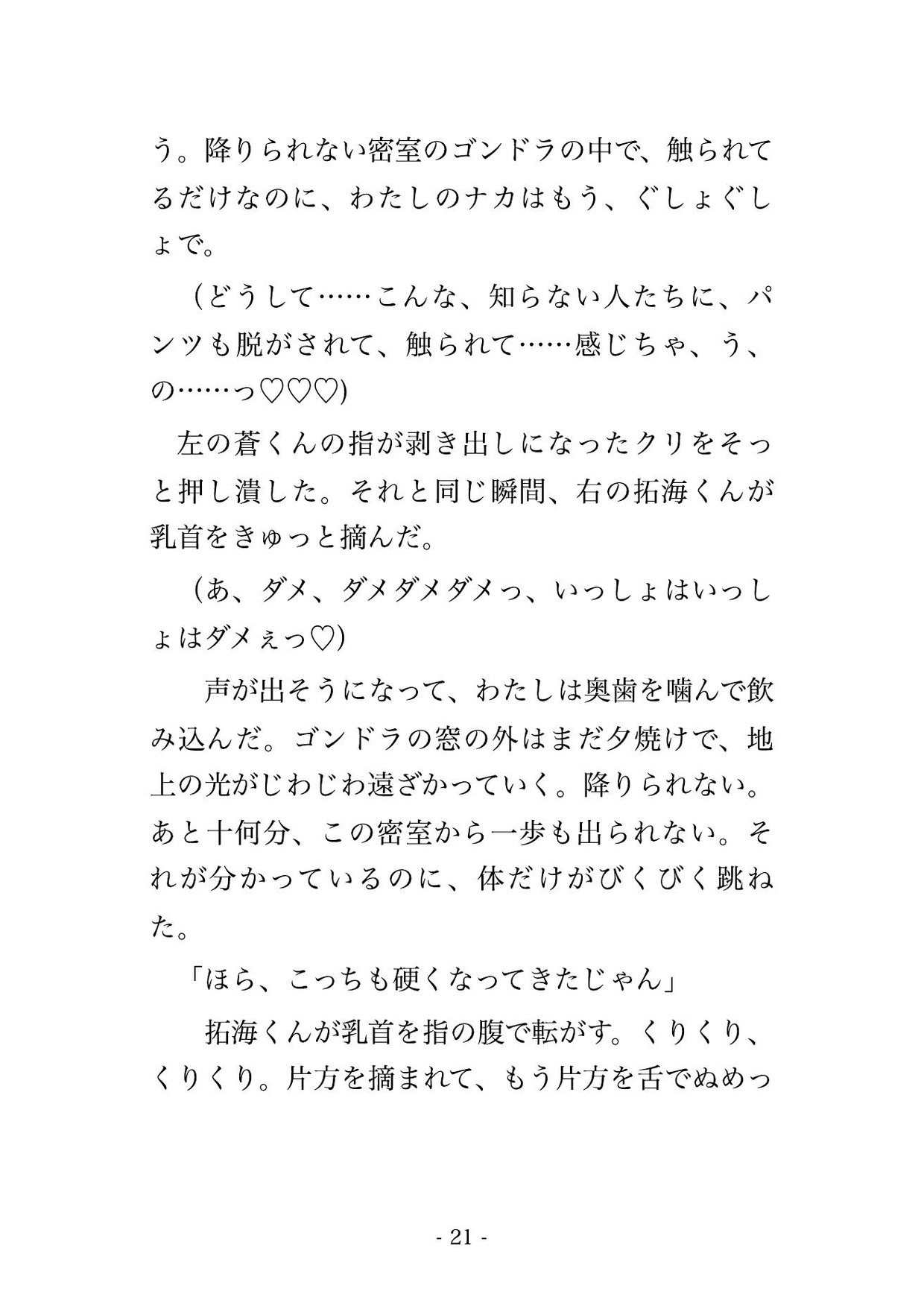 相席にされた観覧車のゴンドラで見知らぬ大学生3人と密室に閉じ込められ地上に降りるまでの15分間パンツを脱がされ中出しされた遊園地デート帰りのOLの話