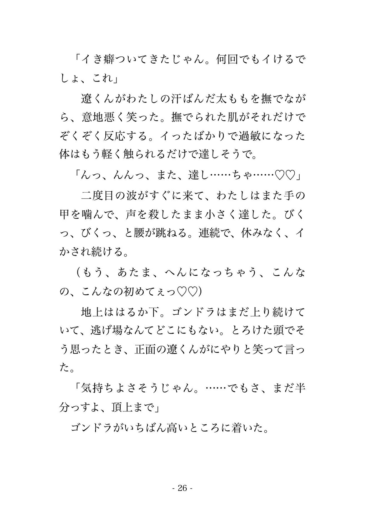 相席にされた観覧車のゴンドラで見知らぬ大学生3人と密室に閉じ込められ地上に降りるまでの15分間パンツを脱がされ中出しされた遊園地デート帰りのOLの話