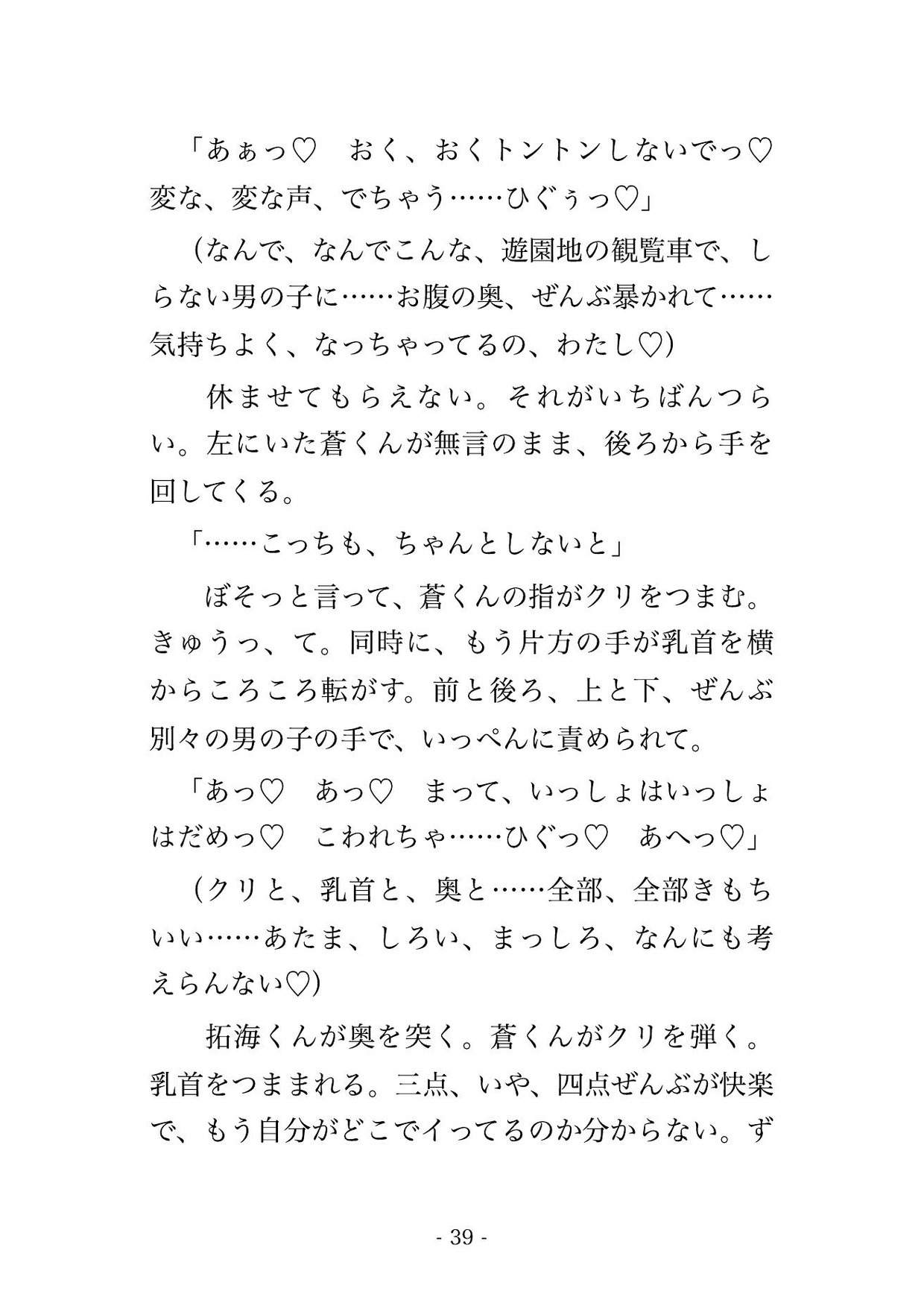 相席にされた観覧車のゴンドラで見知らぬ大学生3人と密室に閉じ込められ地上に降りるまでの15分間パンツを脱がされ中出しされた遊園地デート帰りのOLの話