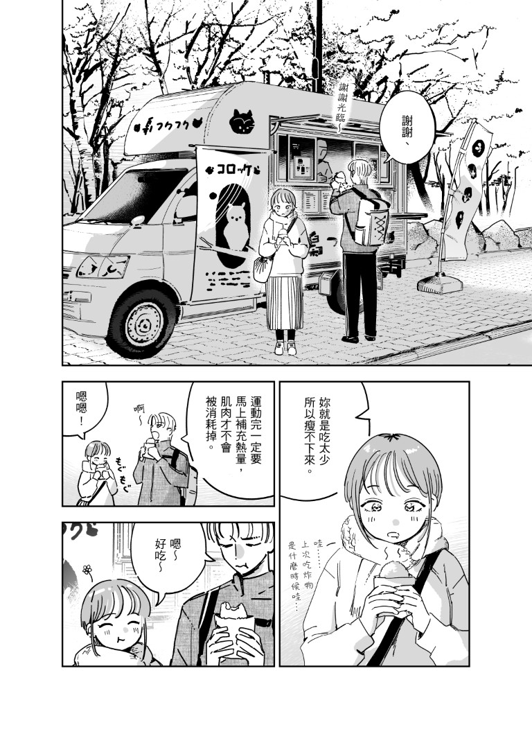 年下學弟竟然擅自跑到我的內心?!♡減肥的方法是瘋狂做愛♡