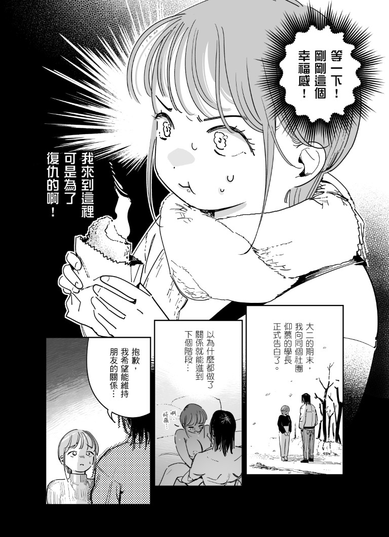 年下學弟竟然擅自跑到我的內心?!♡減肥的方法是瘋狂做愛♡