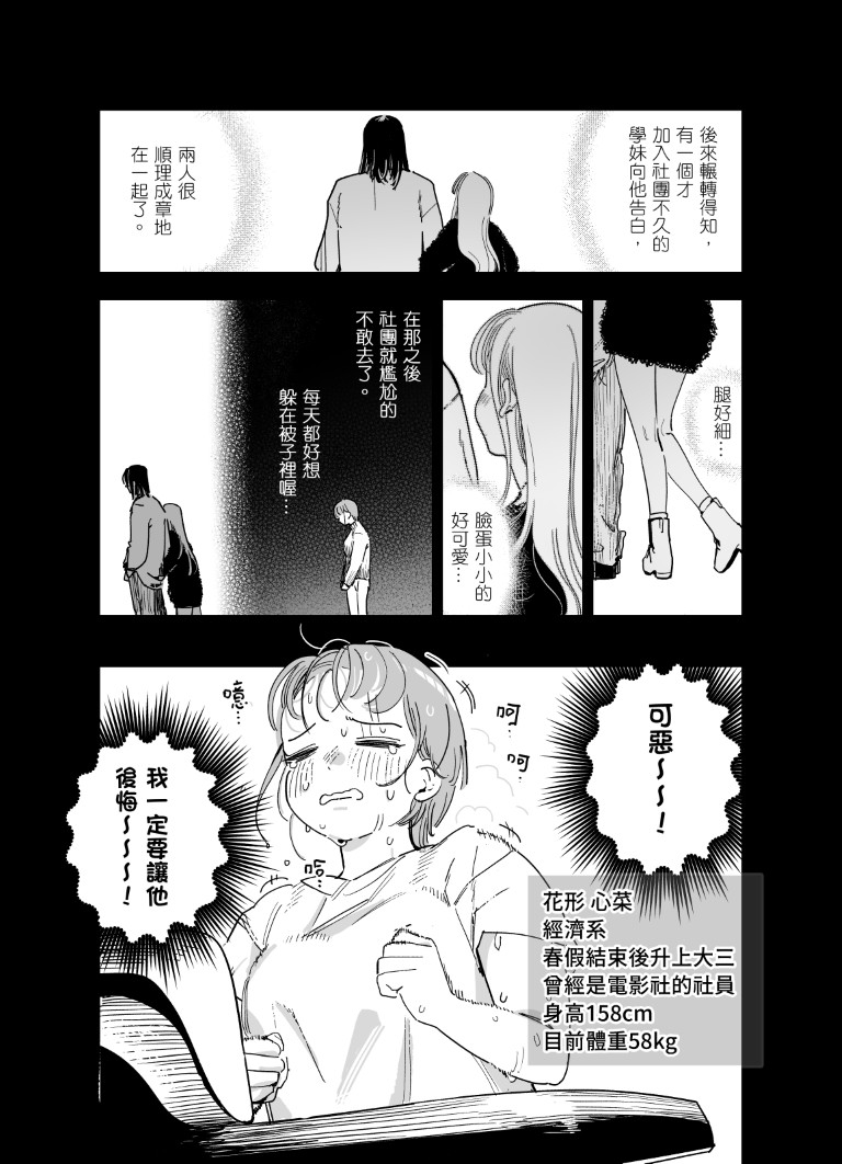 年下學弟竟然擅自跑到我的內心?!♡減肥的方法是瘋狂做愛♡