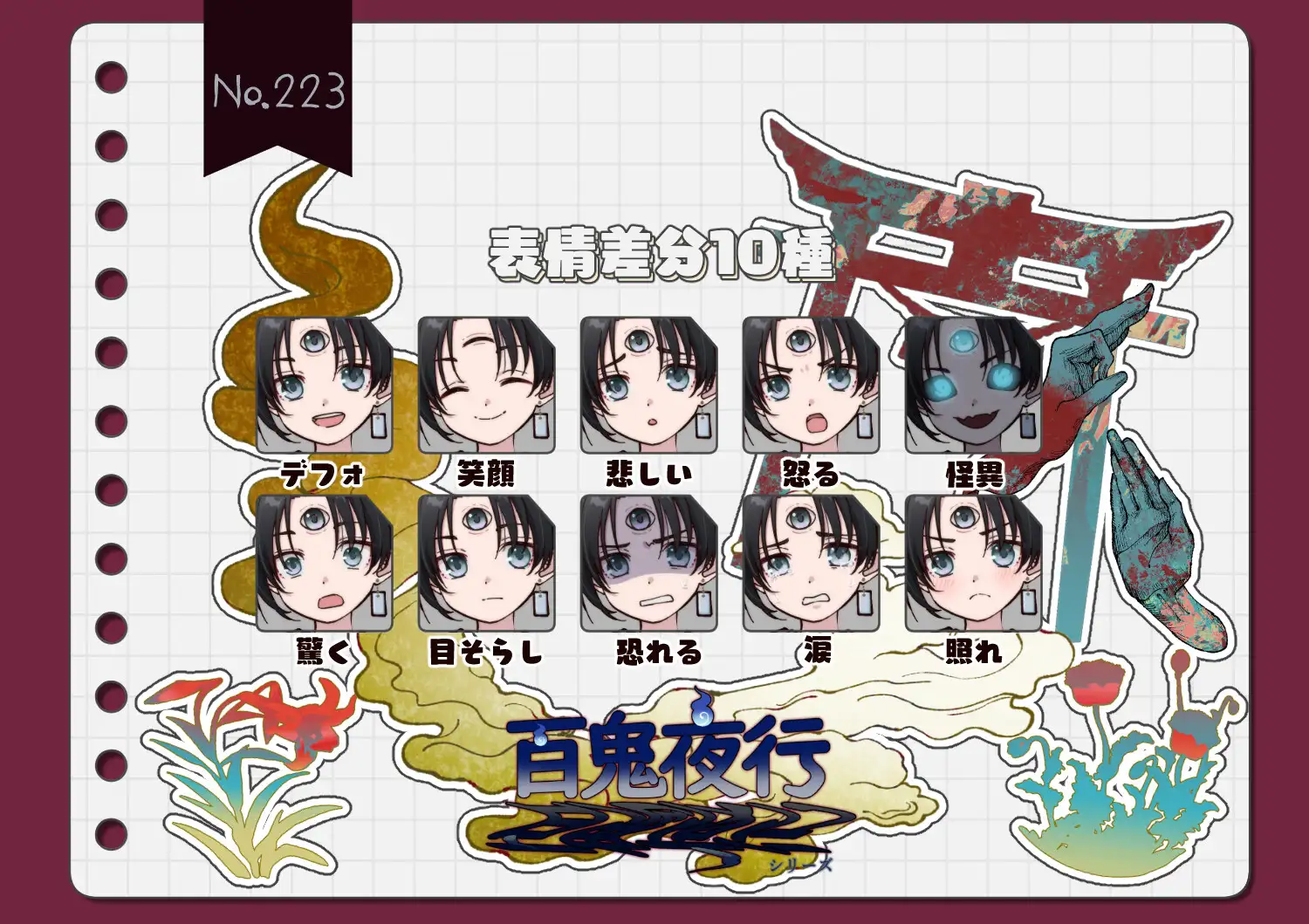 【手描き】立ち絵素材_百鬼夜行シリーズ4体set サンプル画像 4