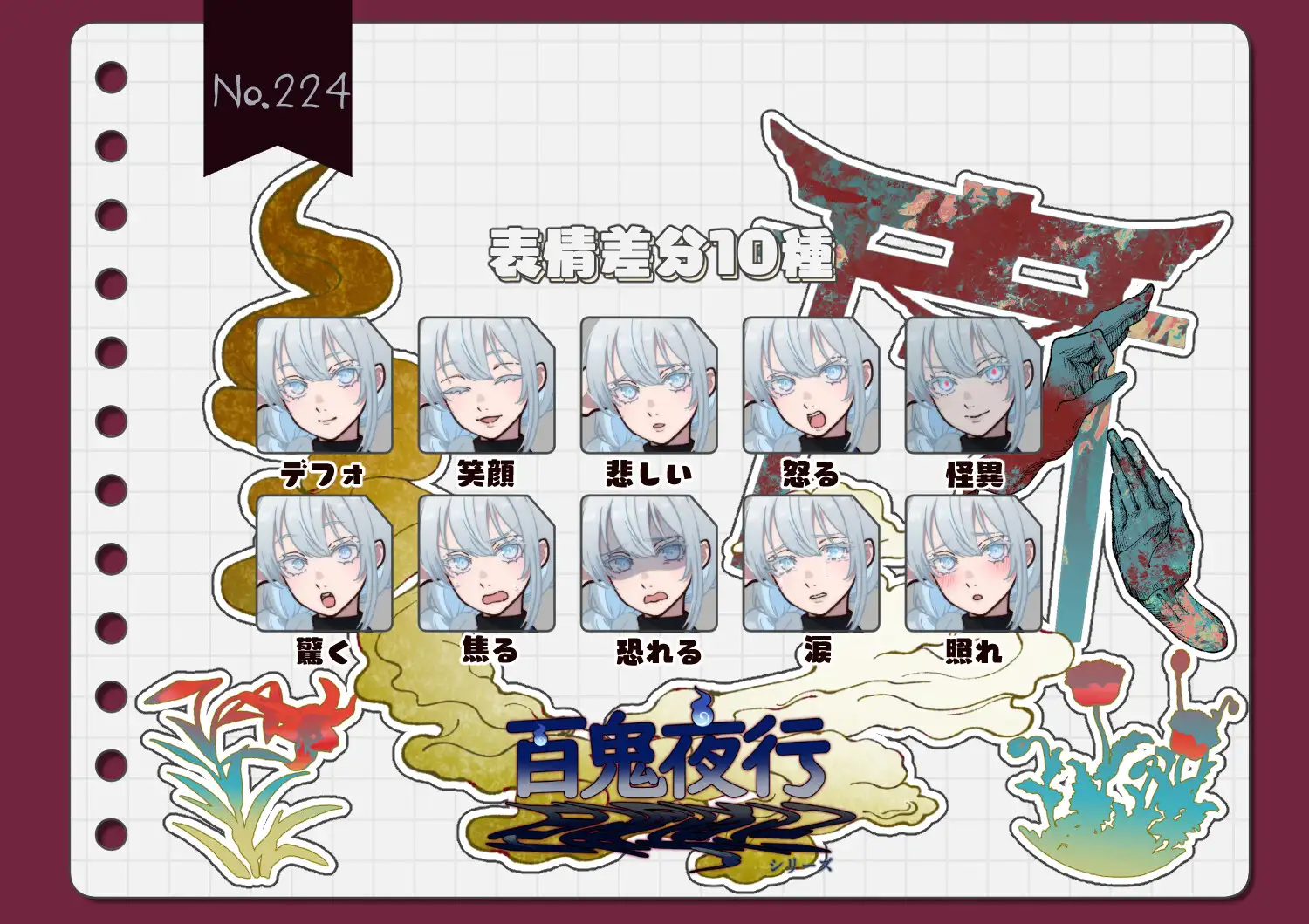 【手描き】立ち絵素材_百鬼夜行シリーズ4体set サンプル画像 6